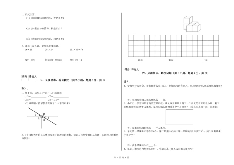 豫教版四年级数学【下册】自我检测试卷D卷 附解析.doc_第2页