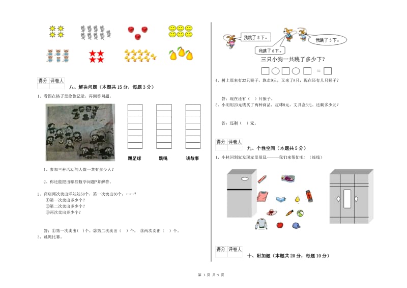 贺州市2020年一年级数学上学期全真模拟考试试题 附答案.doc_第3页