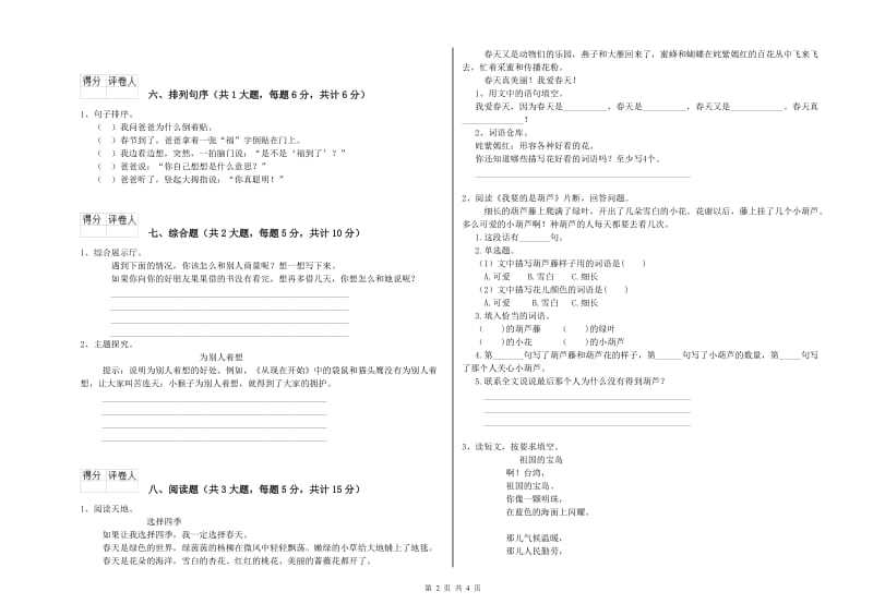 赣南版二年级语文【下册】过关练习试题 附解析.doc_第2页