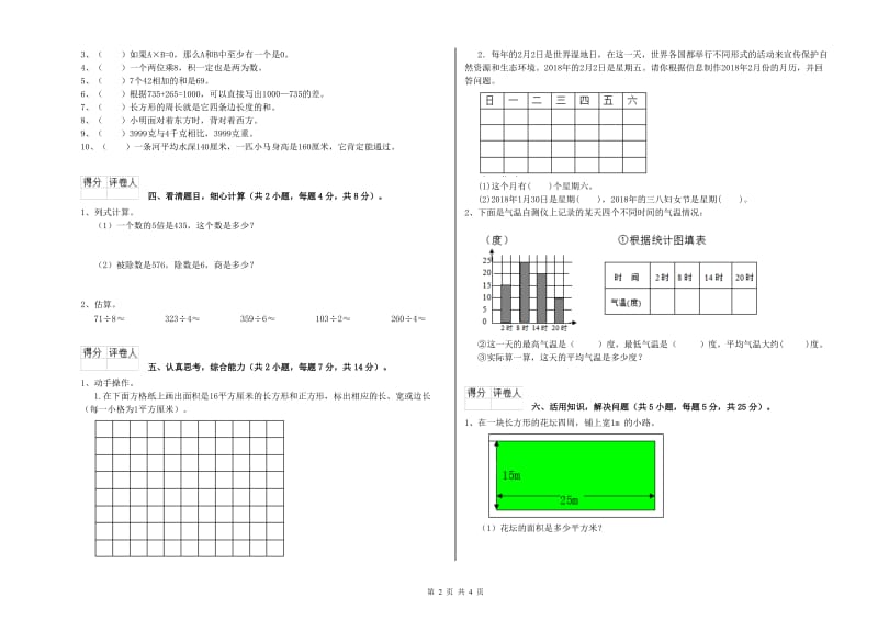 赣南版三年级数学上学期每周一练试卷A卷 含答案.doc_第2页