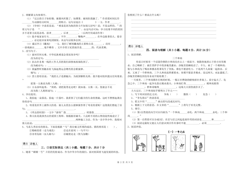 西安市重点小学小升初语文每日一练试题 含答案.doc_第2页