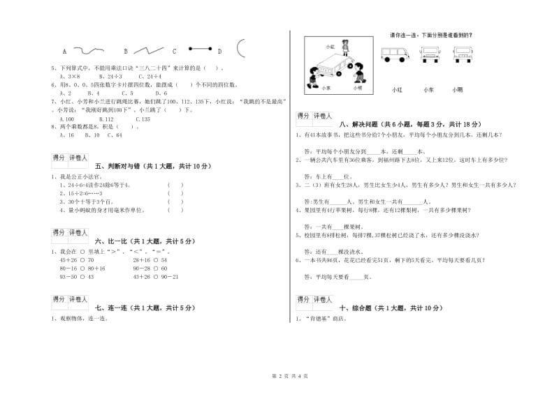 衢州市二年级数学上学期过关检测试卷 附答案.doc_第2页