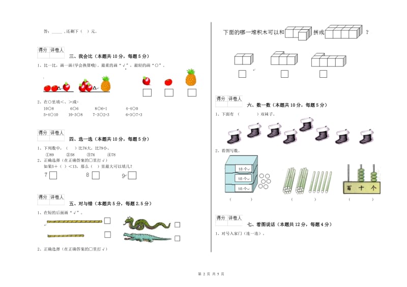 邢台市2019年一年级数学上学期每周一练试题 附答案.doc_第2页