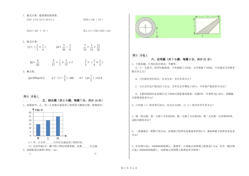 赣州市实验小学六年级数学【上册】强化训练试题 附答案.doc_第2页