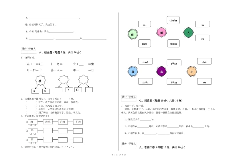 通化市实验小学一年级语文上学期期中考试试题 附答案.doc_第3页