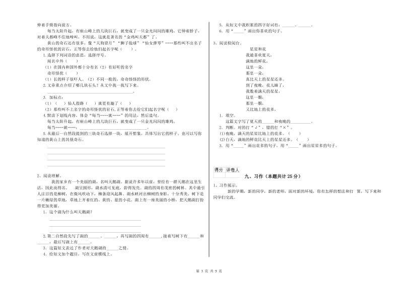 豫教版二年级语文【上册】期中考试试题 附答案.doc_第3页