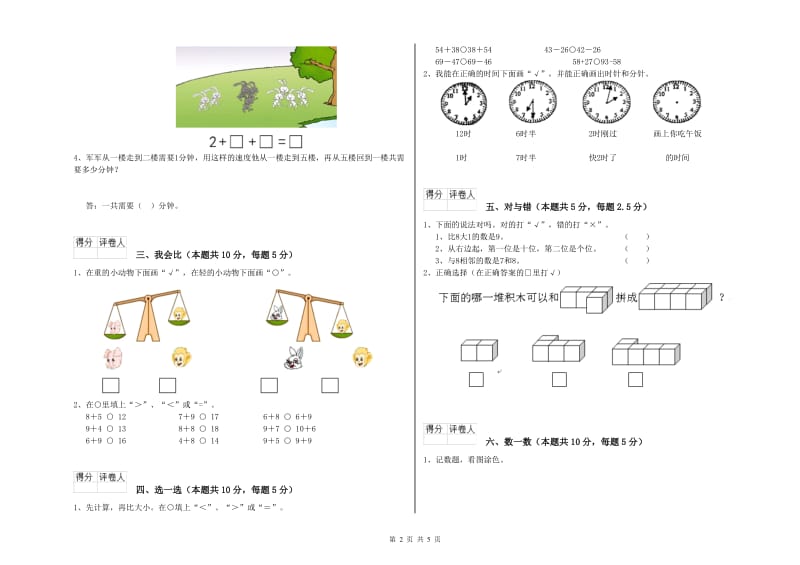 鄂尔多斯市2020年一年级数学下学期期中考试试卷 附答案.doc_第2页