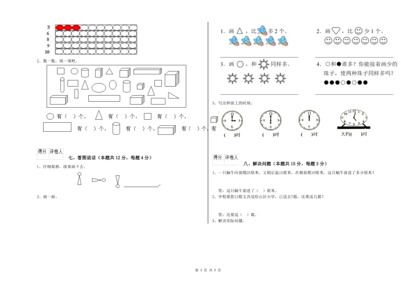 鄂尔多斯市2020年一年级数学下学期期中考试试卷 附答案.doc_第3页