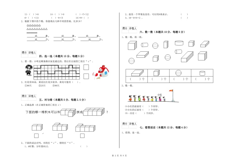 长春版2020年一年级数学【下册】综合检测试卷 附解析.doc_第2页