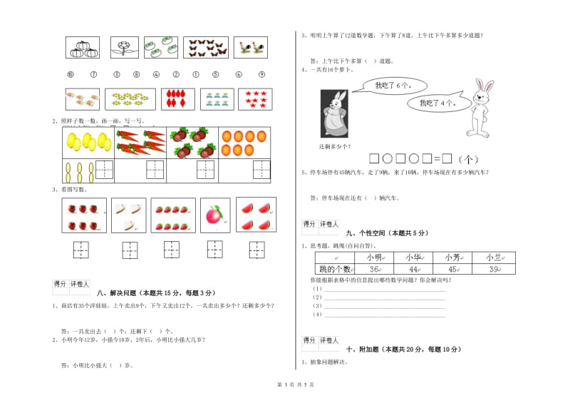 长春版2020年一年级数学【下册】综合检测试卷 附解析.doc_第3页