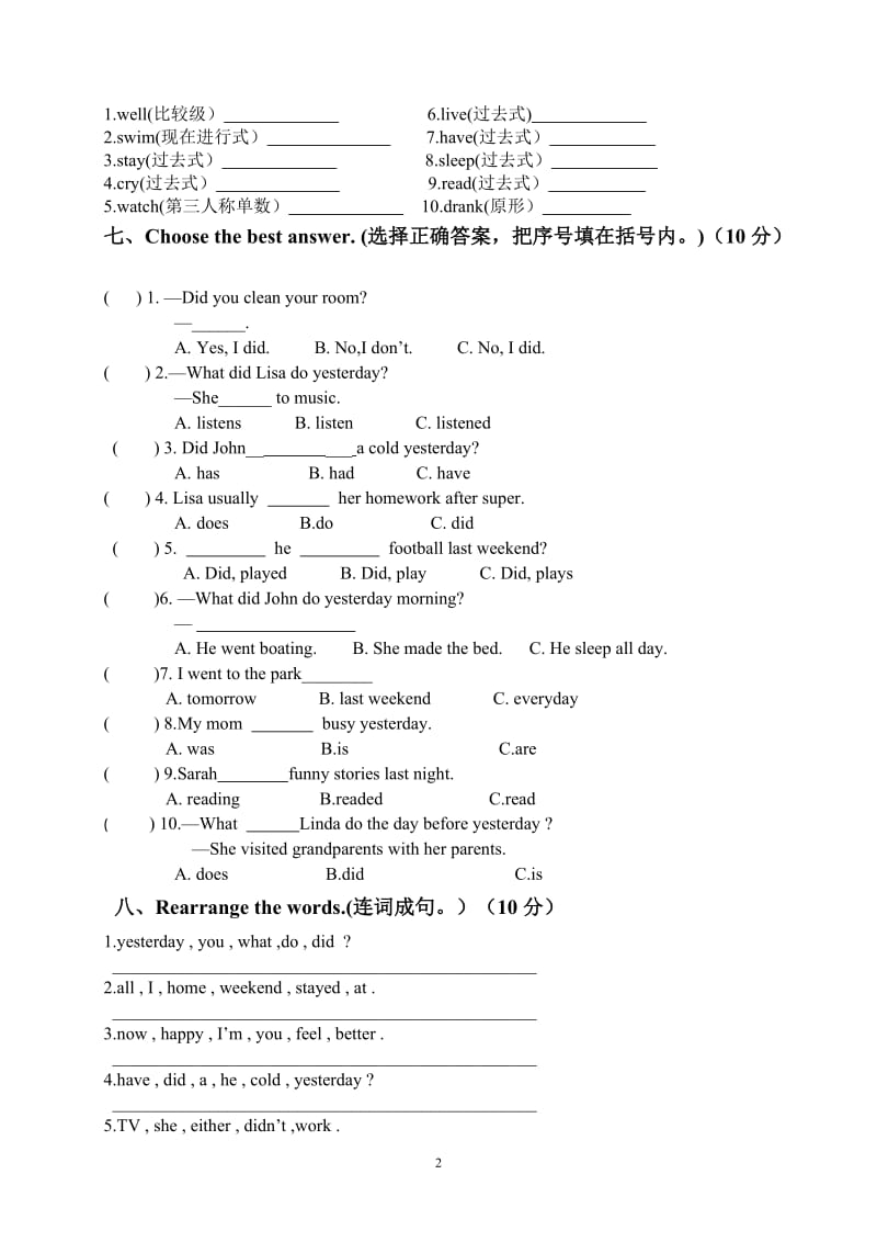 新版pep小学六年级英语下册第2单元测试题（有听力材料）_第2页