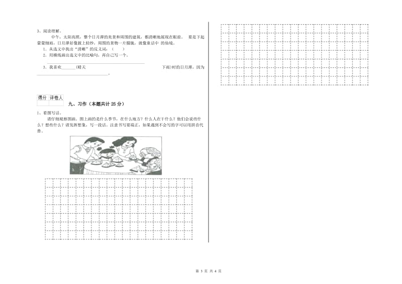 重点小学二年级语文下学期提升训练试卷A卷 附解析.doc_第3页