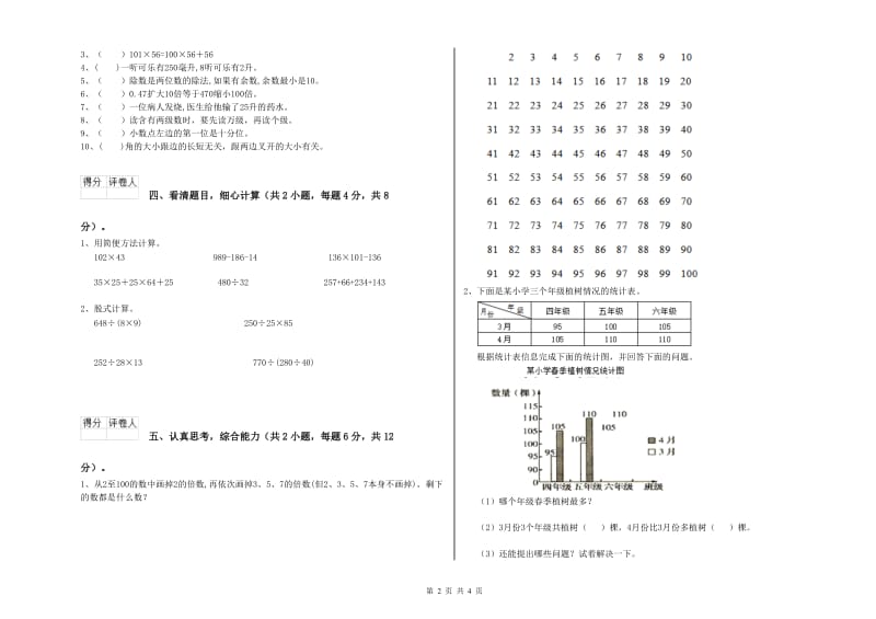 豫教版四年级数学上学期每周一练试题C卷 附解析.doc_第2页