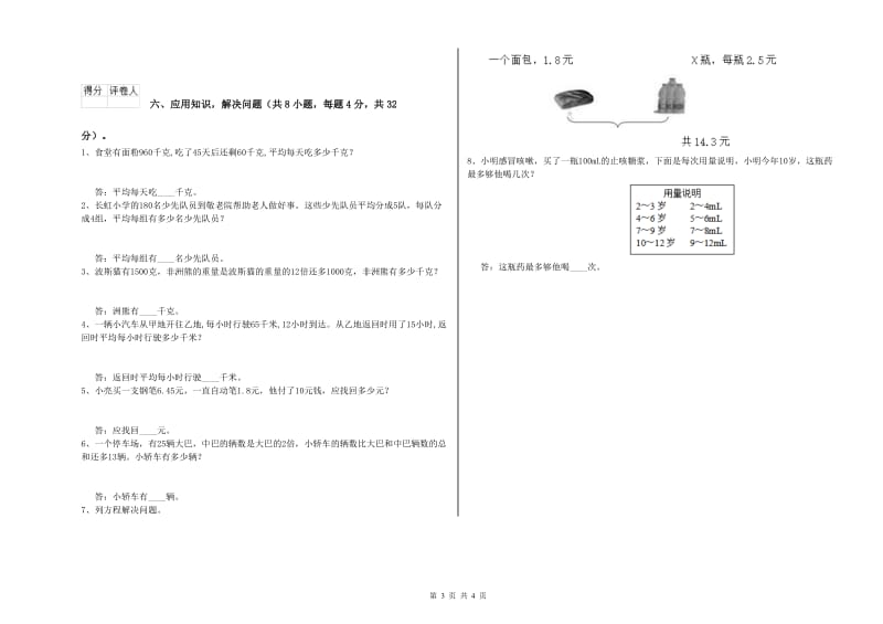 豫教版四年级数学上学期每周一练试题C卷 附解析.doc_第3页