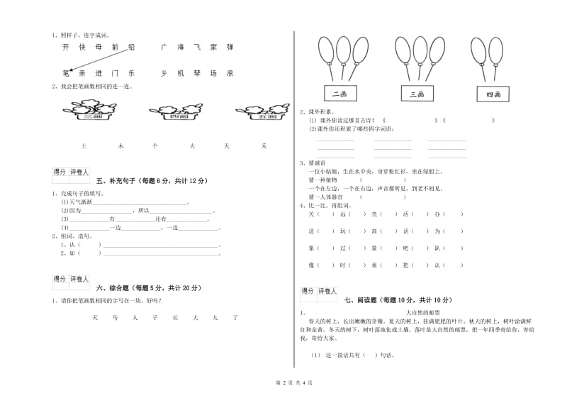 贵州省重点小学一年级语文上学期月考试卷 附答案.doc_第2页