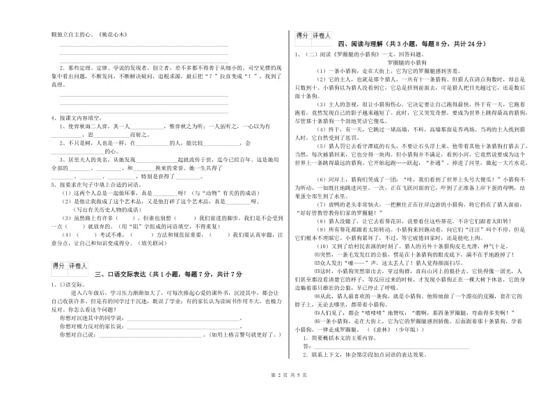 许昌市重点小学小升初语文能力测试试卷 含答案.doc_第2页