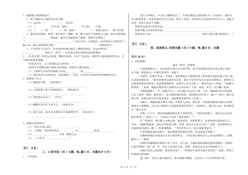 长春版六年级语文上学期自我检测试题A卷 含答案.doc_第2页