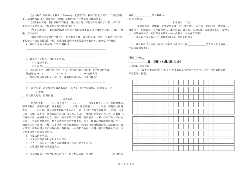 长春版六年级语文上学期自我检测试题A卷 含答案.doc_第3页