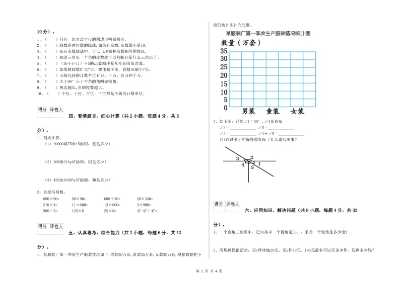 贵州省重点小学四年级数学下学期过关检测试卷 附答案.doc_第2页