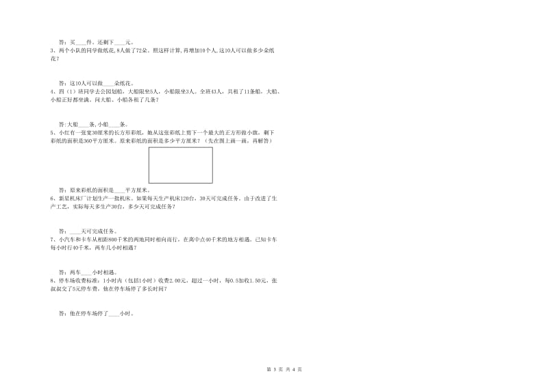 贵州省重点小学四年级数学下学期过关检测试卷 附答案.doc_第3页