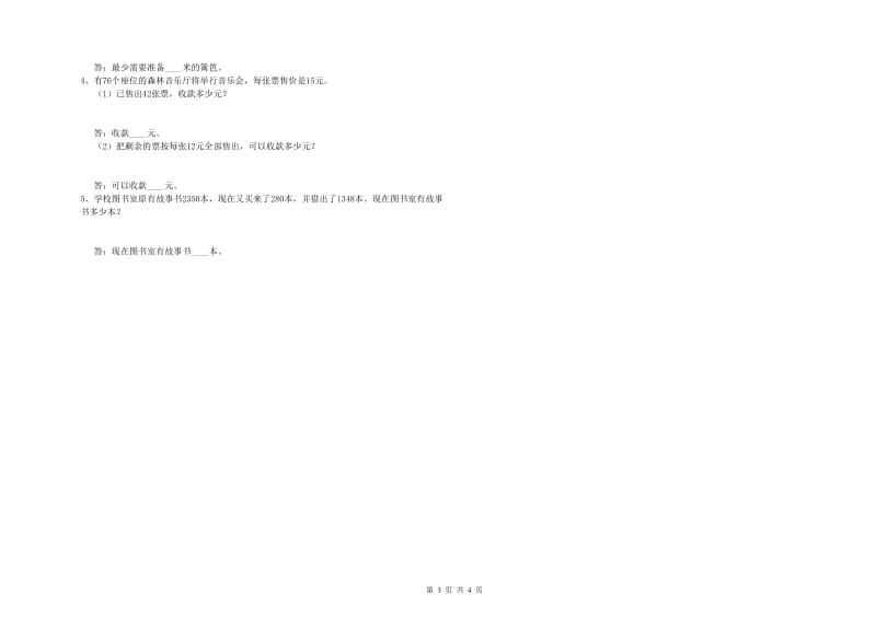 豫教版三年级数学上学期期末考试试卷D卷 附答案.doc_第3页