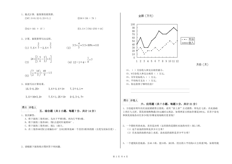 重庆市实验小学六年级数学上学期自我检测试题 附答案.doc_第2页