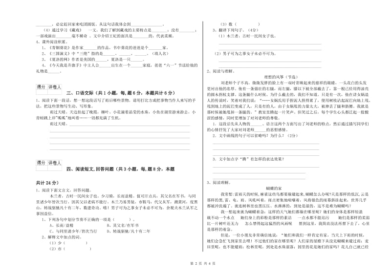 豫教版六年级语文下学期考前练习试题D卷 附答案.doc_第2页