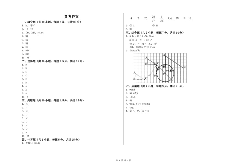 通化市实验小学六年级数学上学期能力检测试题 附答案.doc_第3页