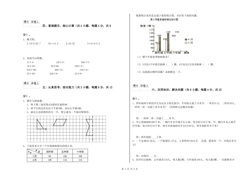 赣南版四年级数学【下册】综合检测试卷A卷 附解析.doc_第2页