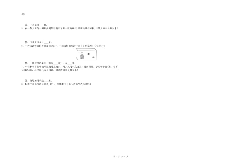 赣南版四年级数学【下册】综合检测试卷A卷 附解析.doc_第3页