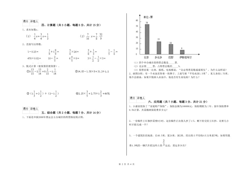 豫教版六年级数学下学期开学检测试卷A卷 附答案.doc_第2页