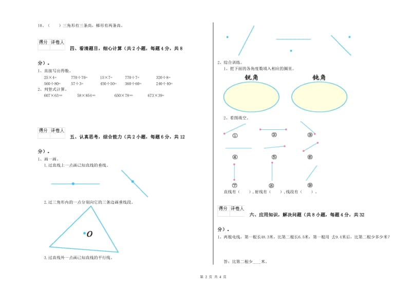 豫教版四年级数学【下册】能力检测试题A卷 附答案.doc_第2页