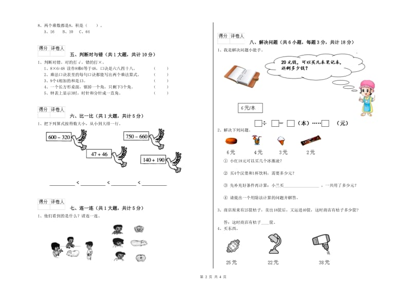 葫芦岛市二年级数学上学期能力检测试题 附答案.doc_第2页