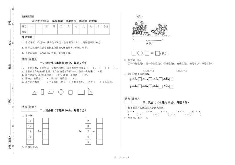 遂宁市2020年一年级数学下学期每周一练试题 附答案.doc_第1页