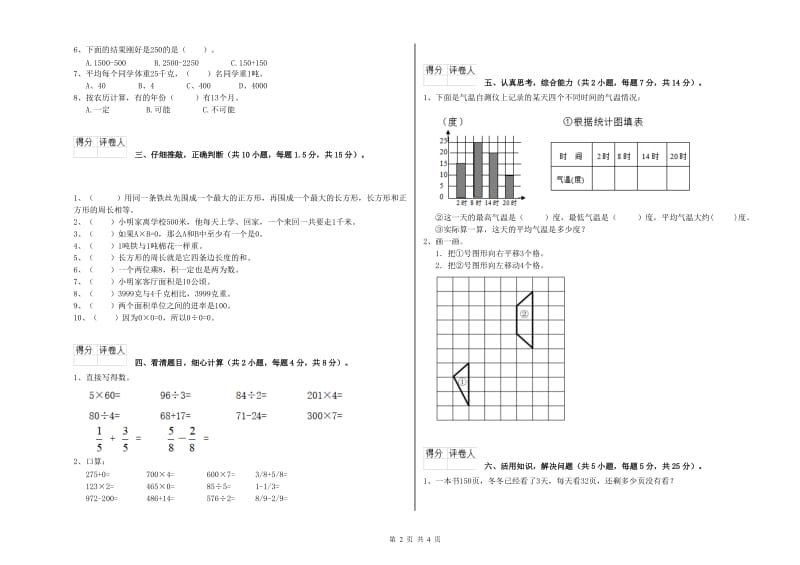 西南师大版三年级数学【上册】开学检测试题D卷 含答案.doc_第2页