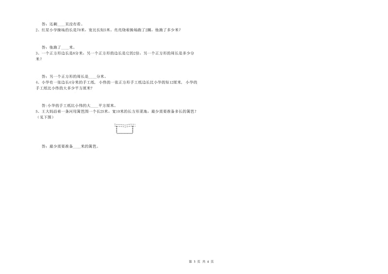 西南师大版三年级数学【上册】开学检测试题D卷 含答案.doc_第3页