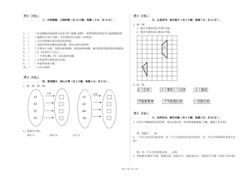 豫教版三年级数学【上册】综合练习试题A卷 附答案.doc_第2页