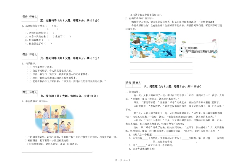 贵州省2019年二年级语文下学期全真模拟考试试题 附解析.doc_第2页
