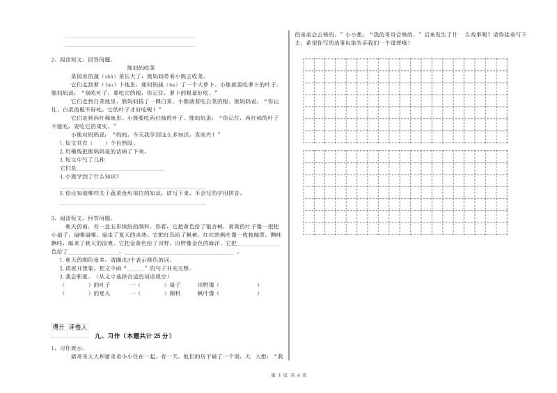 贵州省2019年二年级语文下学期全真模拟考试试题 附解析.doc_第3页