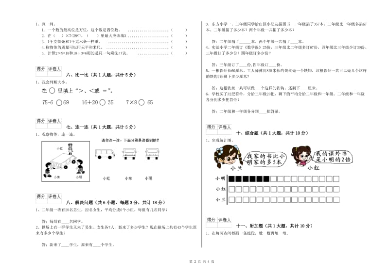 那曲地区二年级数学下学期综合检测试卷 附答案.doc_第2页