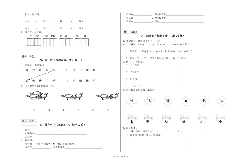 西安市实验小学一年级语文上学期综合练习试卷 附答案.doc_第2页