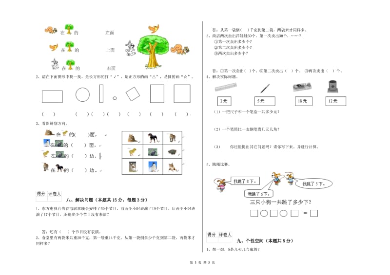 鄂尔多斯市2019年一年级数学下学期综合练习试卷 附答案.doc_第3页