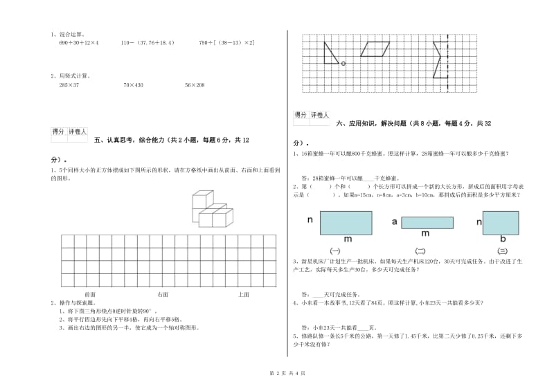 贵州省2020年四年级数学下学期综合练习试题 附解析.doc_第2页