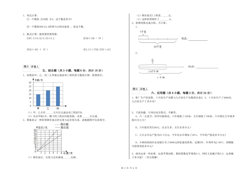 贵州省2019年小升初数学强化训练试题A卷 含答案.doc_第2页