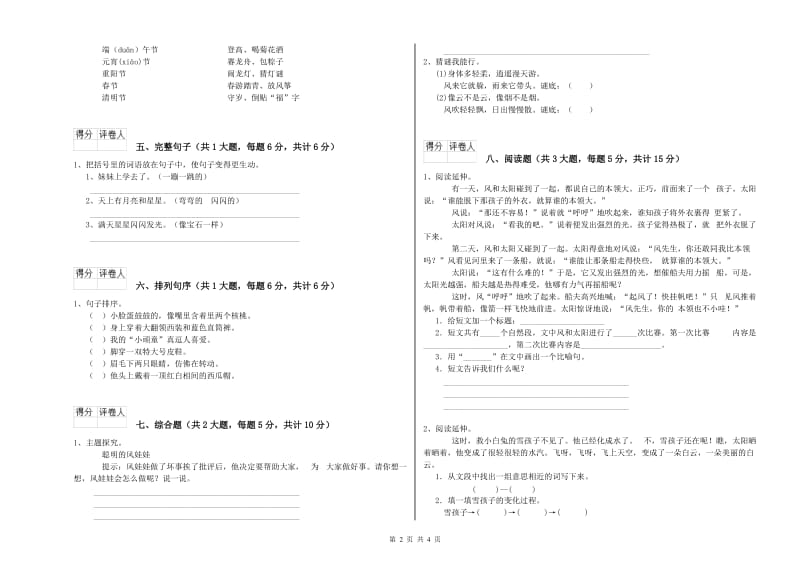 赣南版二年级语文上学期全真模拟考试试卷 含答案.doc_第2页