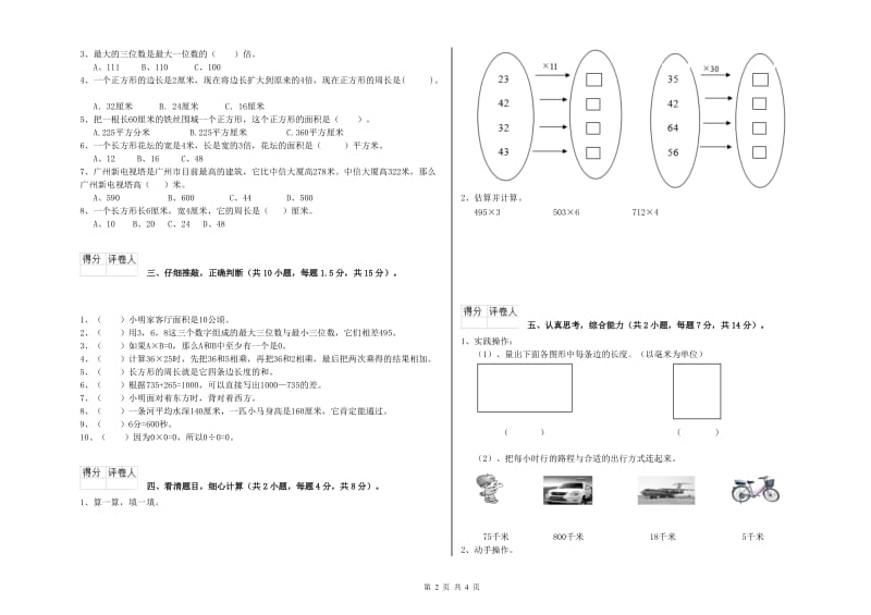 豫教版三年级数学上学期开学检测试卷C卷 附答案.doc_第2页