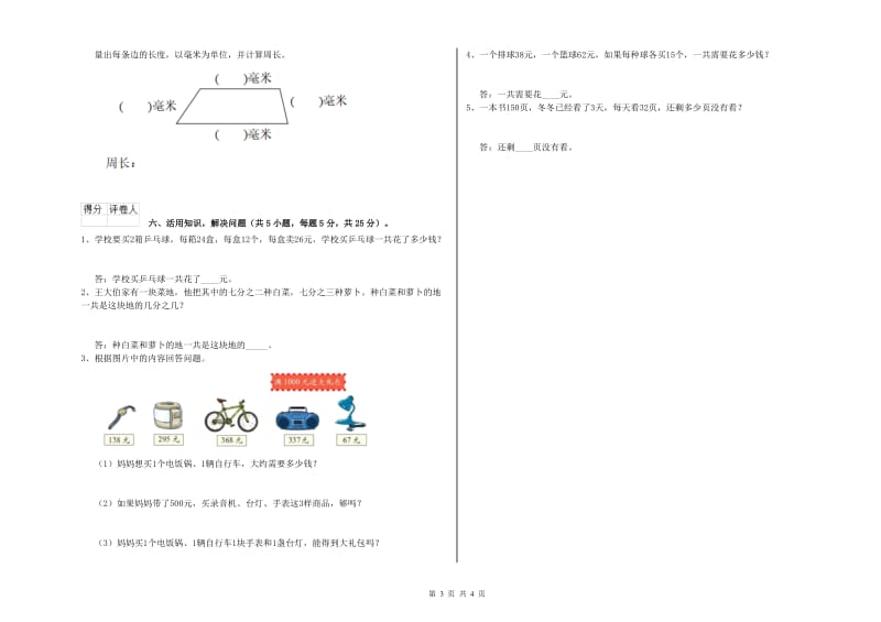 豫教版三年级数学上学期开学检测试卷C卷 附答案.doc_第3页