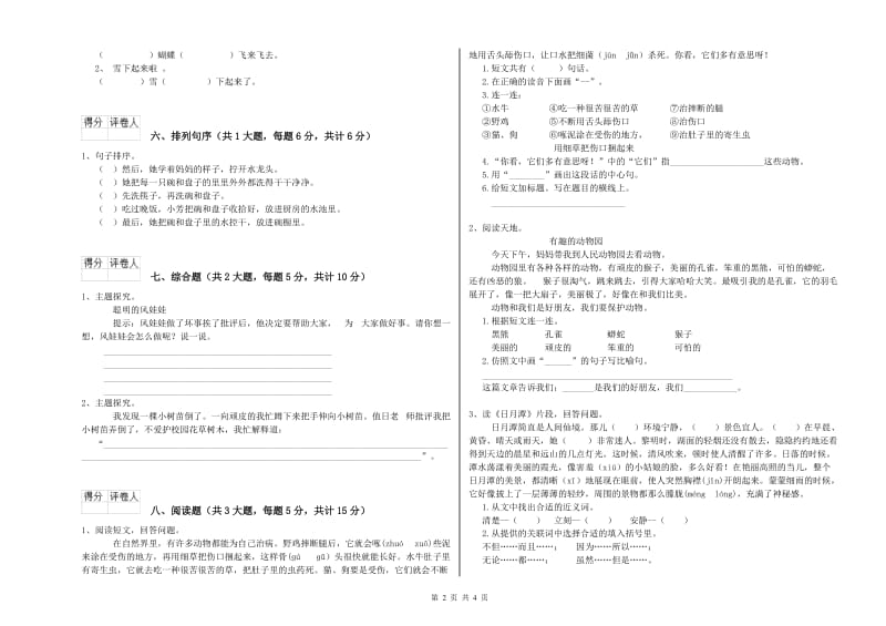 重点小学二年级语文上学期考前练习试卷A卷 附解析.doc_第2页