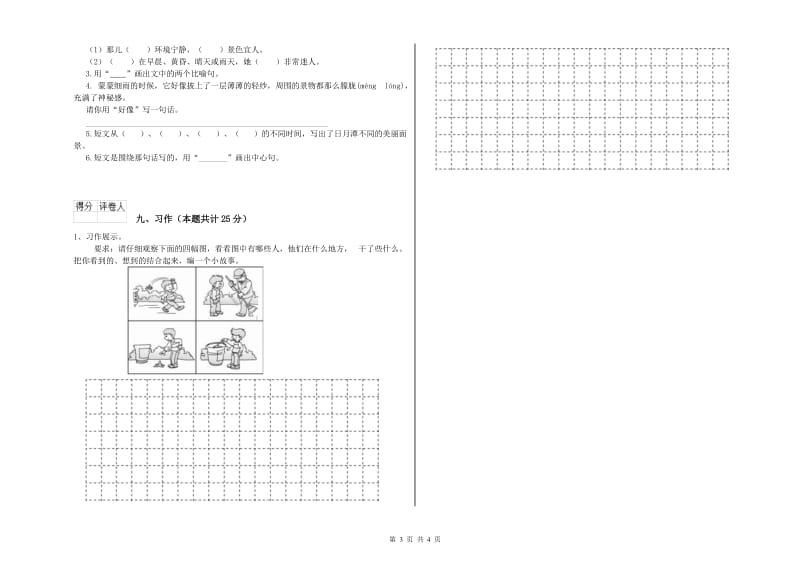 重点小学二年级语文上学期考前练习试卷A卷 附解析.doc_第3页