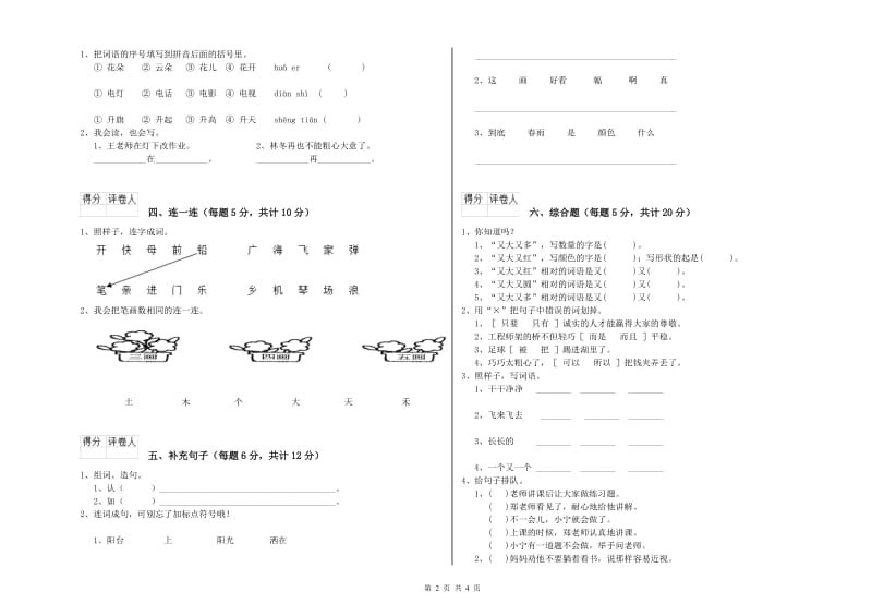 西双版纳傣族自治州实验小学一年级语文【上册】综合练习试题 附答案.doc_第2页